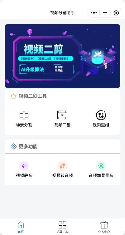 石引剪辑箱真实小程序页面截图